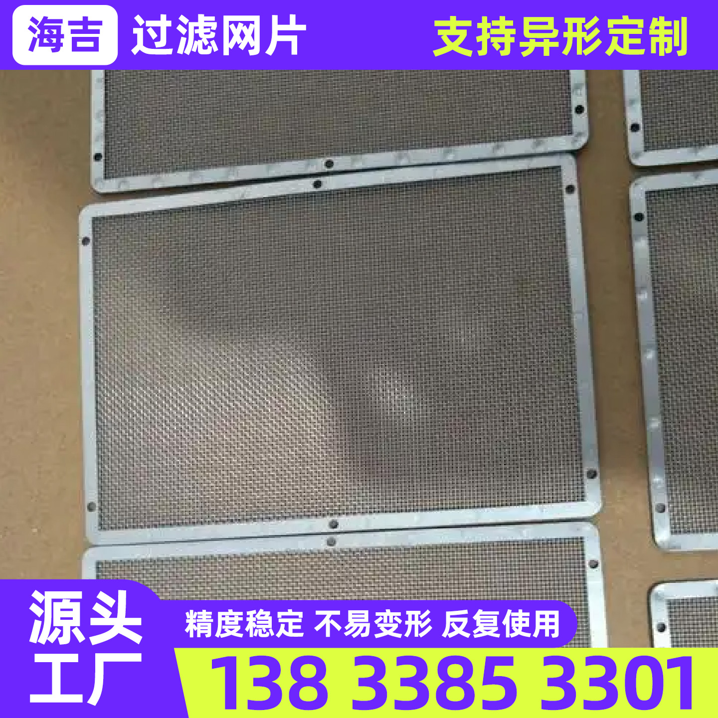本溪市烧烤网过滤网 - 方案